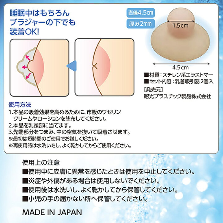 楽天市場】乳首吸引器 チェリートップ3(2個入)‐バストトップ 陥没 乳首 乳頭 吸引 授乳 抗菌加工 バストケア プラセンタ ソフト素材 水洗い可 Chery Top III : KURAZO よろずやくら蔵 楽天市場店 楽天市場】乳首吸引器 チェリートップ3(2個入)‐バストトップ 陥没 乳首 乳頭 吸引 授乳 抗菌加工 バストケア プラセンタ ソフト素材 水洗い可 Chery Top III : KURAZO よろずやくら蔵 楽天市場店