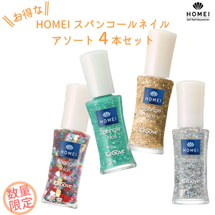 楽天市場 数量限定 在庫限り Homei スパンコールネイル 4本セット 箱なし マニキュア ポリッシュ ラメ スパンコール ホログラム キラキラ ネイル ペディキュア セルフネイル マニキュアセット Kurazo よろずやくら蔵 楽天市場店