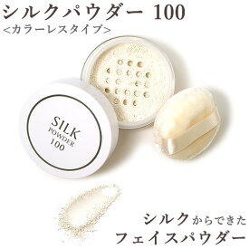 【1個】北尾化粧品部 国産シルクパウダー 100 ナイトパウダー 専用パフ付‐フェイスパウダー 絹白色 ノーカラーファンデ マスクメイク カラーレス シルク100% 9g 保湿 皮脂テカリ防止