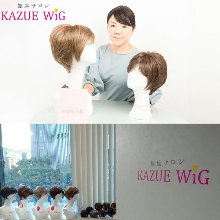 楽天市場】【メーカー直送】銀座サロン KAZUEウイッグ フルウイッグ 
