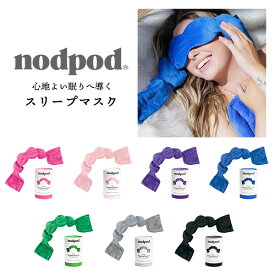 アイマスク nodpod ノッドポッド‐アイピロー スリープマスク 遮光 遮音 安眠グッズ 氷嚢 氷のう 安眠 温冷 マイクロビーズ 加重 直送