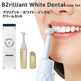 ブリリアントホワイトデンタル＋クリームセット ‐ ホワイトニング デンタルケア ヤニ取り 歯 歯磨き 着色汚れ ステイン 着色除去 黄ばみ クリーニング