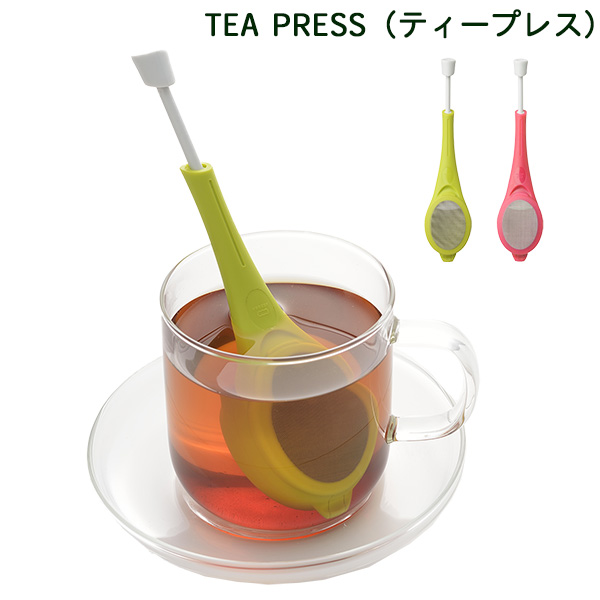 香り豊かなお茶の味わいを、いつでもどこでも。 送料無料 一人用 茶こし ティープレス（Tes Press）‐茶漉し ティーストレーナー ティーインフューザー 紅茶 緑茶 ハーブティー オフィス スティック
