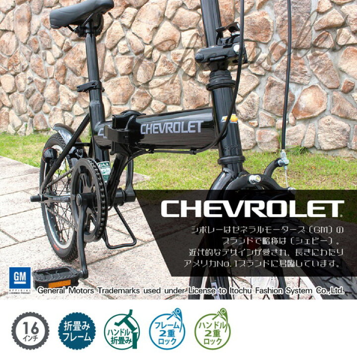 楽天市場】【メーカー直送】CHEVROLET 16インチ折畳自転車BK BAA仕様 