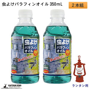 ^p 悯 ptBIC 350mL 2{g LveX^bO]CAPTAIN STAG R  oɂ 邢 IC