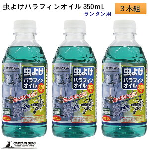 ^p 悯 ptBIC 350mL 3{g LveX^bO]CAPTAIN STAG R  oɂ 邢 IC