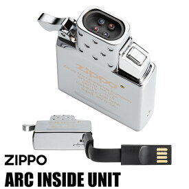送料無料 ジッポー社 純正 アークインサイドユニット USB充電 ジッポー 交換用 インサイドユニット アークライター USB Zippo USB充電 変換 電子ライター プラズマライター カスタマイズ #65838