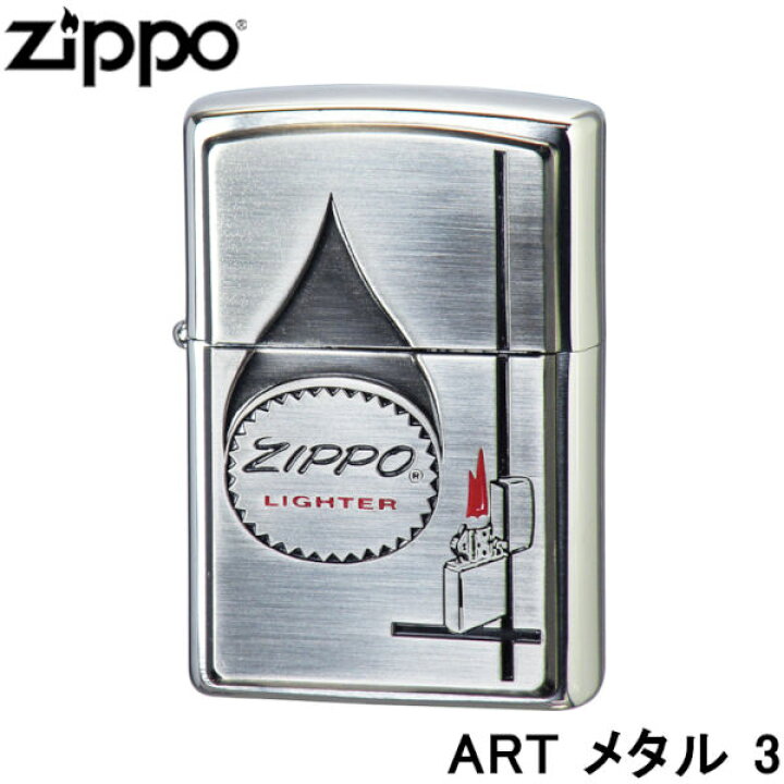 楽天市場】正規品 ZIPPO パッケージ・デザイン ART メタル 3 ジッポー 