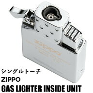 送料無料 ジッポー社 純正 ガスライター交換用 シングルトーチガスライター インサイドユニット #65857 …