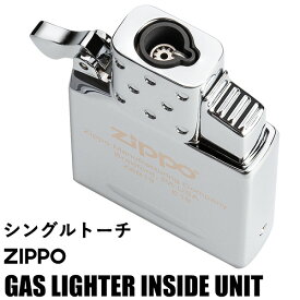 ジッポー社 純正 ガスライター交換用 シングルトーチガスライター インサイドユニット #65857 ガス未充填 Zippo　純正 ジッポー 交換用 変換 カスタマイズ