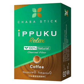 イップク・リラックス iPPUKU RELAX‐禁煙 タバコ ノーニコチン 茶葉スティック ニコチンゼロ ノーニコチンメンソール 禁煙用グッズ 100%ナチュラル プーアール茶 タバコ代用品