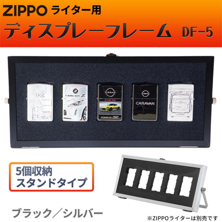 楽天市場】ZIPPOライター用 ディスプレーフレーム DF-5 スタンドタイプ 