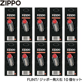 ZIPPO 着火石 フリント 6個入り×10‐消耗品 石 FLINT 発火石 ジッポー ライター用石 レフィル Zippo 純正品 正規品