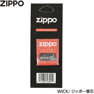 ZIPPO 替え芯 ウィック 1本入り‐消耗品 芯 WICK ジッポー ライター用石 レフィル Zippo 純正品 正規品