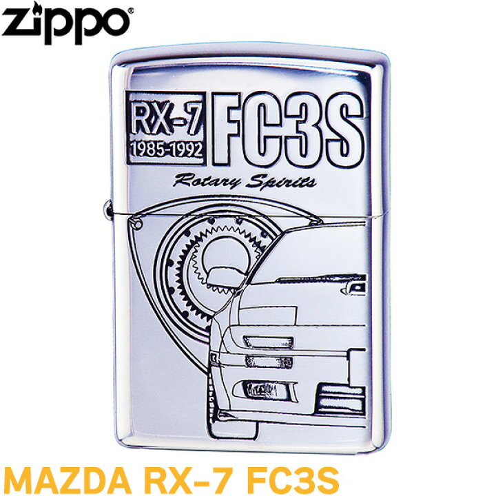 楽天市場】ZIPPO MAZDA RX-7 FC3S 正規品 マツダ ジッポー ライター 