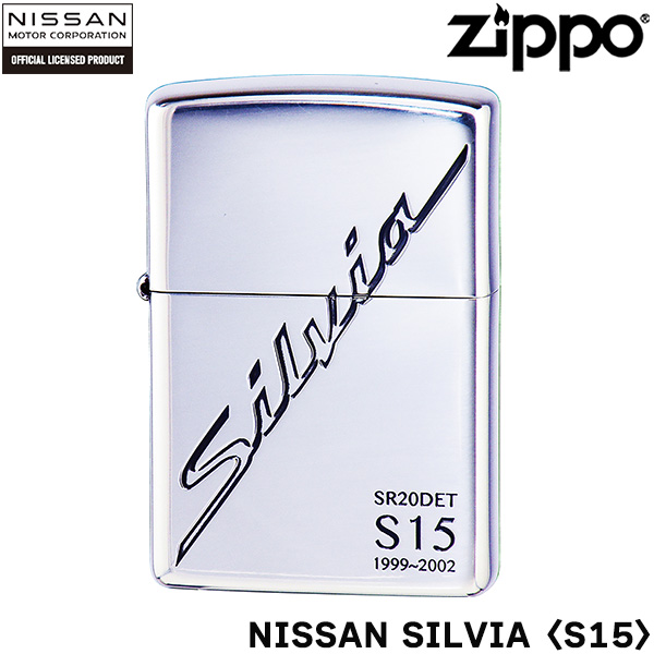 ZIPPO NISSAN SILVIA S15 日産 シルビア ジッポー ライター ジッポ Zippo オイルライター zippo ライター 正規品  | KURAZO よろずやくら蔵 楽天市場店