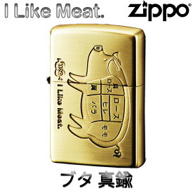 ZIPPO アイ・ライク・ミート ブタ BS‐I Like Meat 1129 イイニク 豚 豚肉 肉 肉屋 真鍮 ジッポー ライター ジッポ Zippo オイルライター zippo ライター 正規品