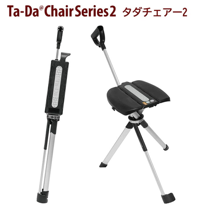 楽天市場】【メーカー直送】タダチェアー シリーズ2 ターダチェア2 