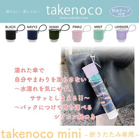 楽天市場 傘カバー プラスチックの通販