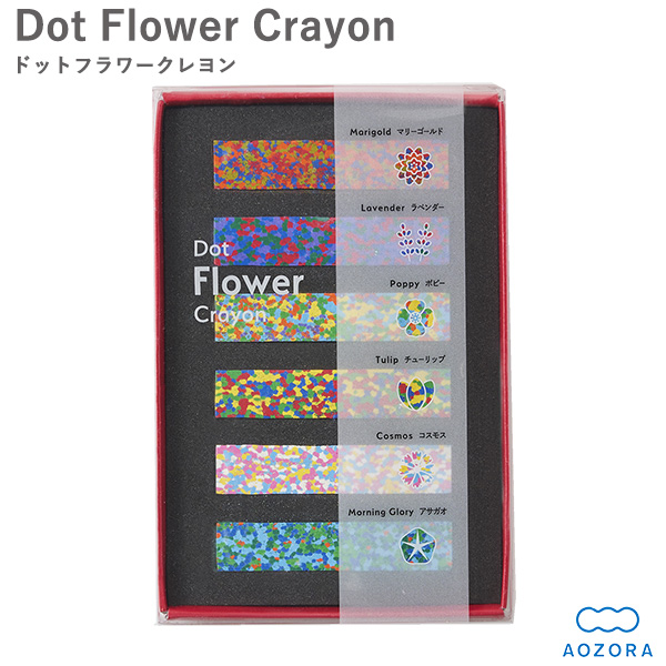 【楽天市場】あおぞら クレヨン ドット フラワー クレヨン（Dot Flower Crayon）‐カラーチップ 凝縮 モザイク 画材 お花畑 花  印象的 あおぞら アオゾラ: KURAZO よろずやくら蔵 楽天市場店