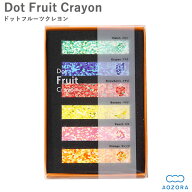 送料無料 あおぞら クレヨン ドットクレヨン 日本製 フルーツクレヨン(Dot Fruit Crayon)‐カラーチップ …
