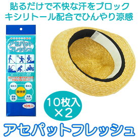 楽天市場 帽子 汚れ防止 テープの通販