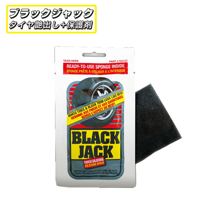 楽天市場 送料無料 ブラックジャック 車のタイヤ 艶出し 撥水コーティング ワックス 1個 スポンジ 手袋入オールインワン 洗車 Kurazo よろずやくら蔵 楽天市場店