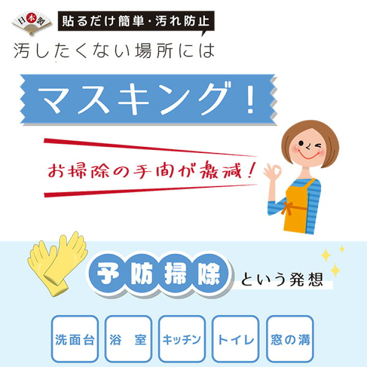 楽天市場 送料無料 汚れ予防のマスキングテープ 3巻組 幅15mm 10m 掃除 洗面所 浴室 キッチン 防腐剤 昭プラ 日本製 防カビテープ 水回り 防水テープ Kurazo よろずやくら蔵 楽天市場店 楽天市場 送料無料 汚れ予防のマスキングテープ 3巻組 幅15mm 10m 掃除 洗面所 浴室 キッチン 防腐剤 昭プラ 日本製 防カビテープ 水回り 防水テープ Kurazo よろずやくら蔵 楽天市場店