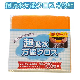 送料無料 超吸水クロス フリーカット 速乾ふきん 3枚組‐ 風呂掃除 ふきあげ フリーカット 速乾ふきん 吸水クロス 窓ふき 洗車 レンジフード 台所掃除 鏡