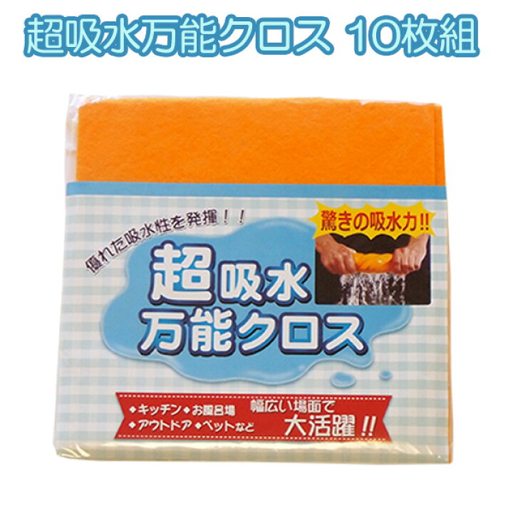 楽天市場 超吸水クロス フリーカット 速乾ふきん 10枚組 フリーカット 速乾ふきん 吸水クロス 窓ふき 洗車 レンジフード 台所掃除 鏡 Kurazo よろずやくら蔵 楽天市場店