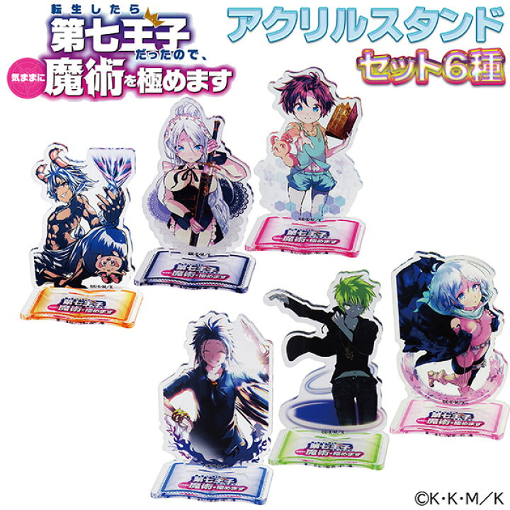 アクスタセット‪‬ 
