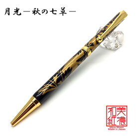 美濃和紙 Pen 月光（秋の七草）黒色 TM-1605‐ボールペン 京友禅シルク印刷 和紙 友禅 友禅柄 京友禅 美濃和紙ペン F-STYLE エフスタイル 直送