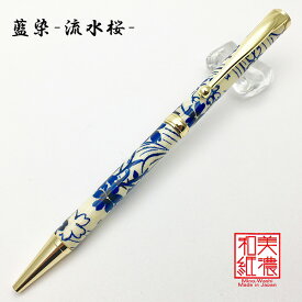 美濃和紙 Pen 藍染（流水桜）TM-1811 ‐ボールペン 京友禅シルク印刷 和紙 友禅 友禅柄 京友禅 美濃和紙ペン F-STYLE エフスタイル 直送