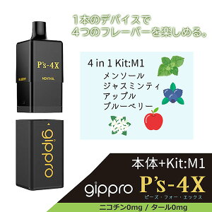 【本体+Kit:M1】gippro P's-4X 4 in 1キット ピーズ・フォー・エックス 新型VAPE ベイプ ニコチン0 タール0 節煙 ニコチンゼロ ノンタール タールなし 電子VAPE フレーバー 電子タバコ 電子たばこ