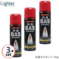 【3本セット】共通ガスボンベ40g ライテック ガスボンベ 純正品 ライター用 ガスライター用 高純度液化ガ…