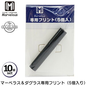 �y10�Z�b�g�z�}�[�x���X �_�O���X ��p ���ΐ� 5���� Marvelous DOUGLASS �}�[�x���X�I�C�����C�^�[ �_�O���X�I�C�����C�^�[ �t�����g ���ΐ� FLINT Flint flint �����i ���Օi ���K�i