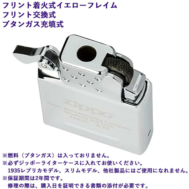 楽天市場】ジッポー社 純正 ガスライター 交換用 インサイドユニット 