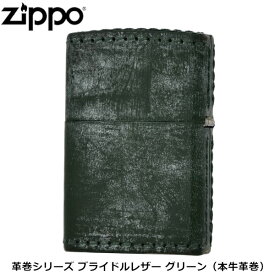 ZIPPO 革巻きシリーズ ブライドルレザー グリーン 本牛革 本革 革巻き 手作り ジッポー ライター ジッポ Zippo オイルライター zippo ライター 正規品