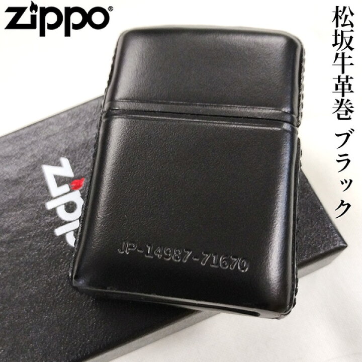 楽天市場】【在庫限り】ZIPPO 革巻きシリーズ 松坂牛 革巻 ブラック 本 