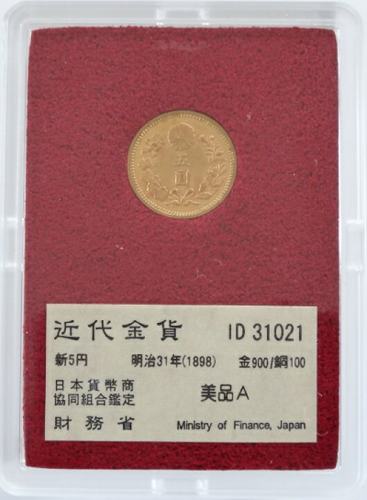 楽天市場】新5円金貨 明治31年 (1898) 美品A : 紅林コイン