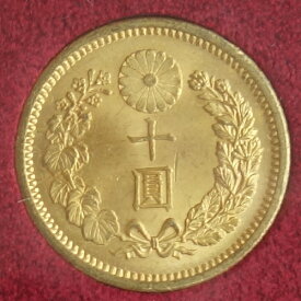 新10円金貨明治41年(1908)財務省　美品B未使用