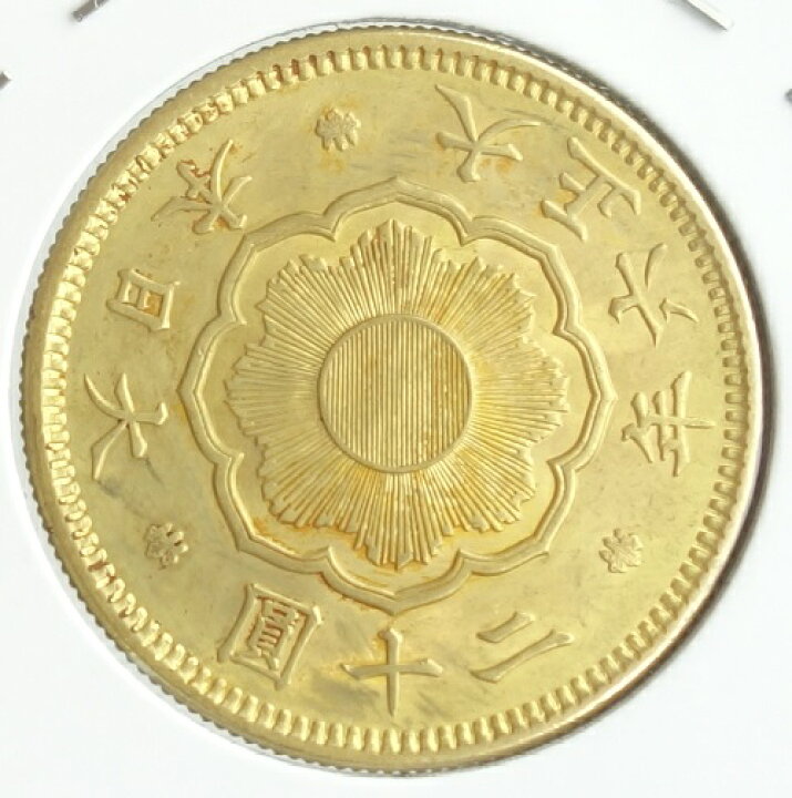 楽天市場】新20円金貨 大正6年（1917）未使用 日本貨幣商協同組合鑑定 