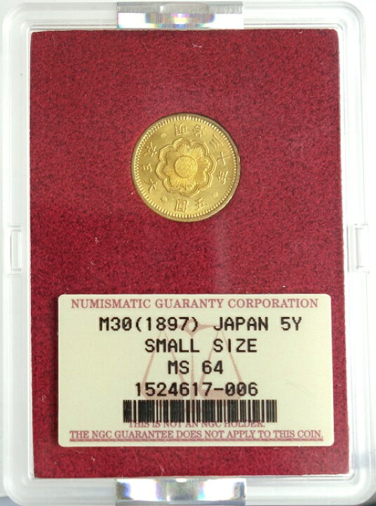 楽天市場】新5円金貨明治30年(1897)財務省 極美品NGC鑑定【MS64 