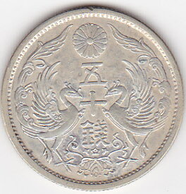 小型50銭銀貨昭和8年（1933）美品