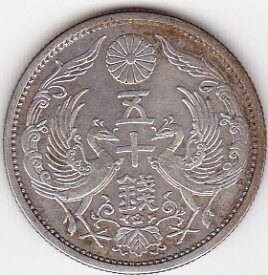 小型50銭銀貨昭和5年（1930）美品
