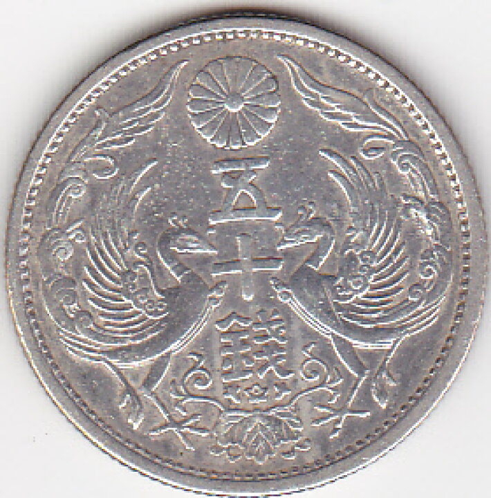楽天市場】小型50銭銀貨昭和3年（1928）美品 : 紅林コイン