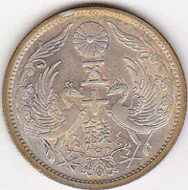 小型50銭銀貨昭和10年（1935）極美品