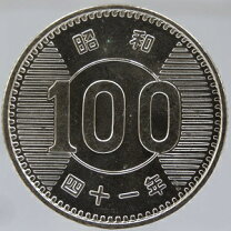 楽天市場】昭和 41 年 100 円 硬貨の通販