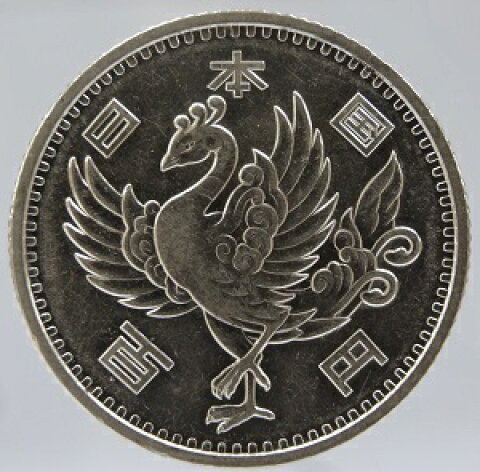 鳳凰100円銀貨昭和32年（1957）未使用