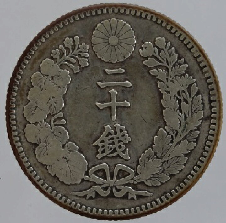 楽天市場】竜20銭銀貨 明治27年（1894）美品 : 紅林コイン